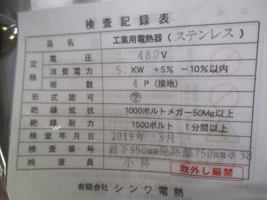 MEIJI 5KW4P 5KW 480V 4P ELECTRIC HEATER NSNP