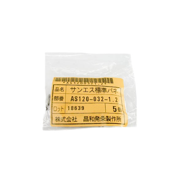 SPRING AS120-032-1.2 (PKG OF 5) NSMP