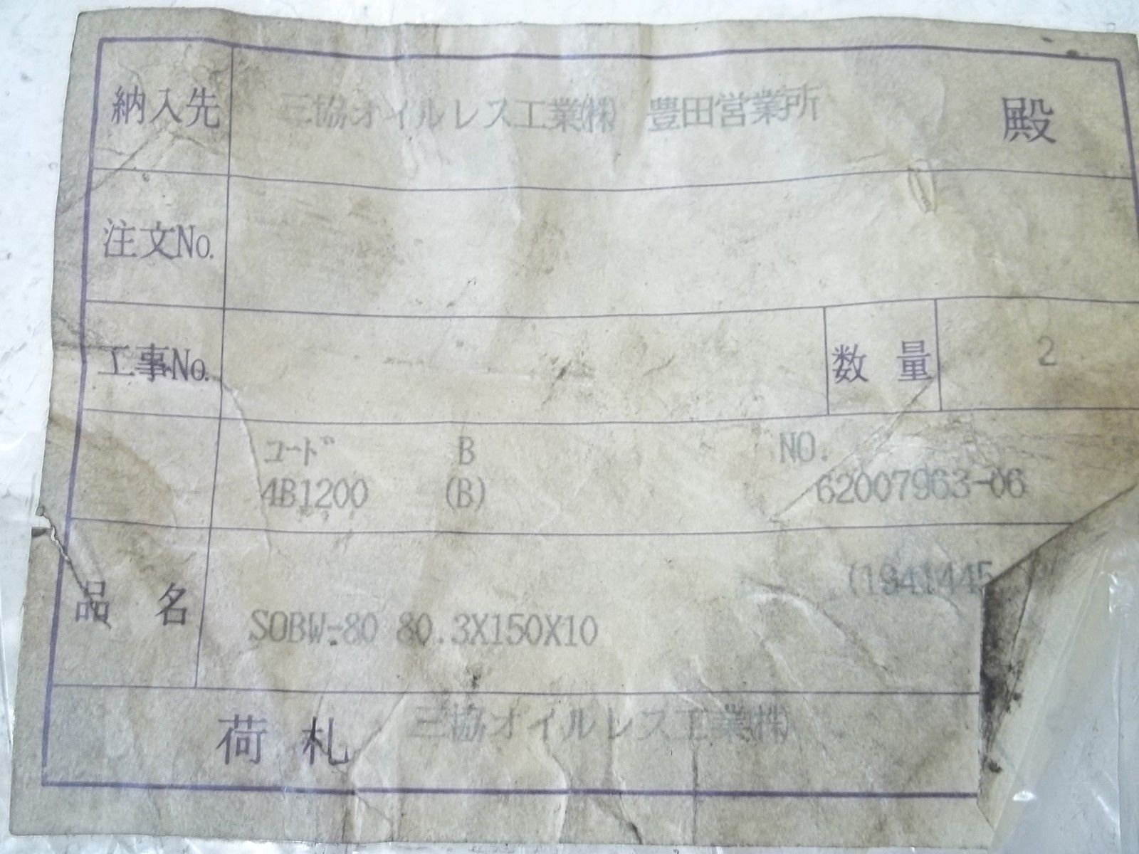 LOT OF 2 SANKYO 4B1200 NSNP