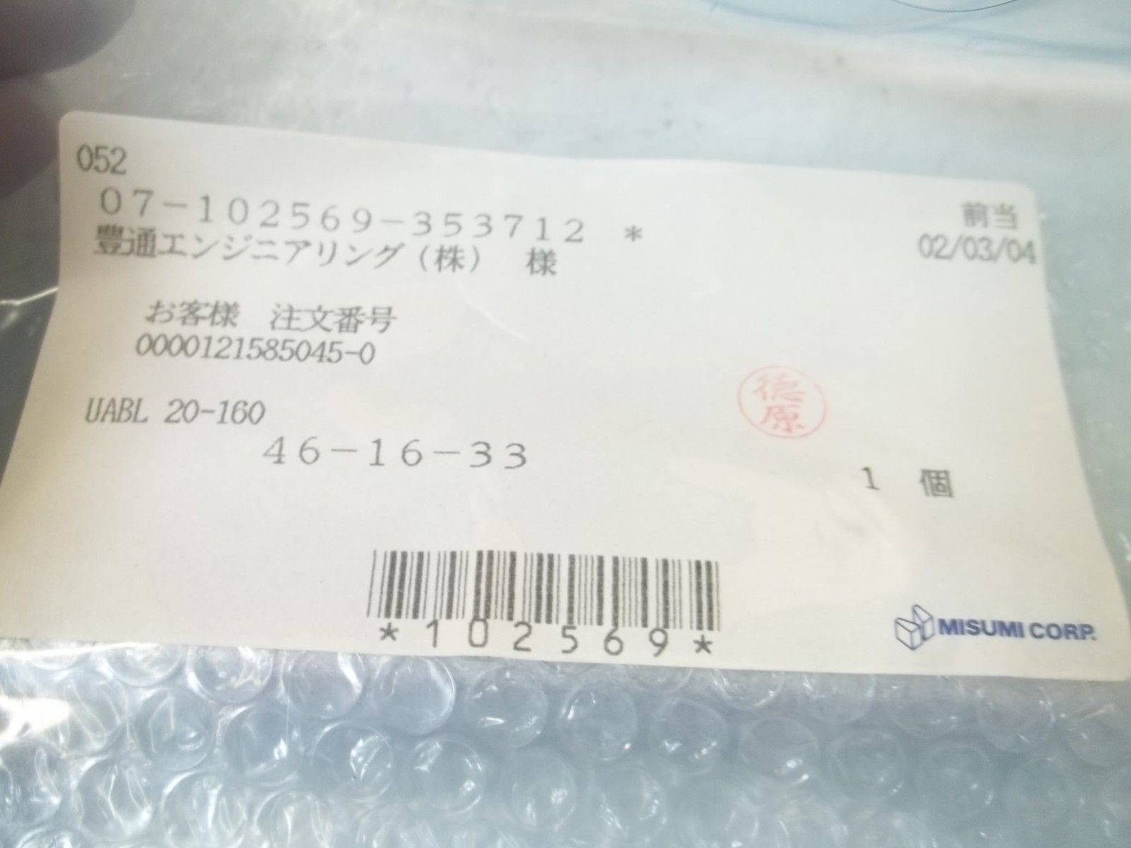 MISUMI CORPORATION UABL20-160 NSMP