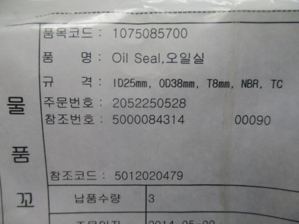OIL SEAL 1075085700 (PKG OF 3) NSMP