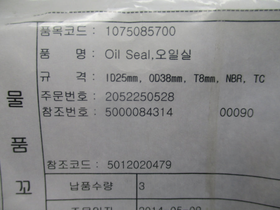 OIL SEAL 1075085700 (PKG OF 3) NSMP