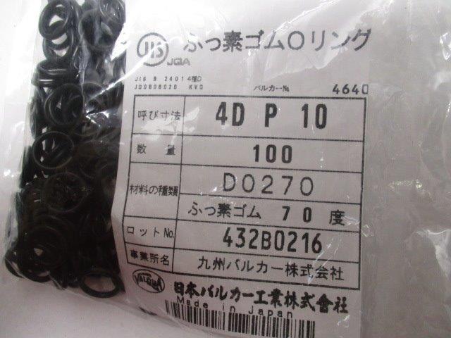 VALQUA 4DP10 (PKG OF 100)  NSMP