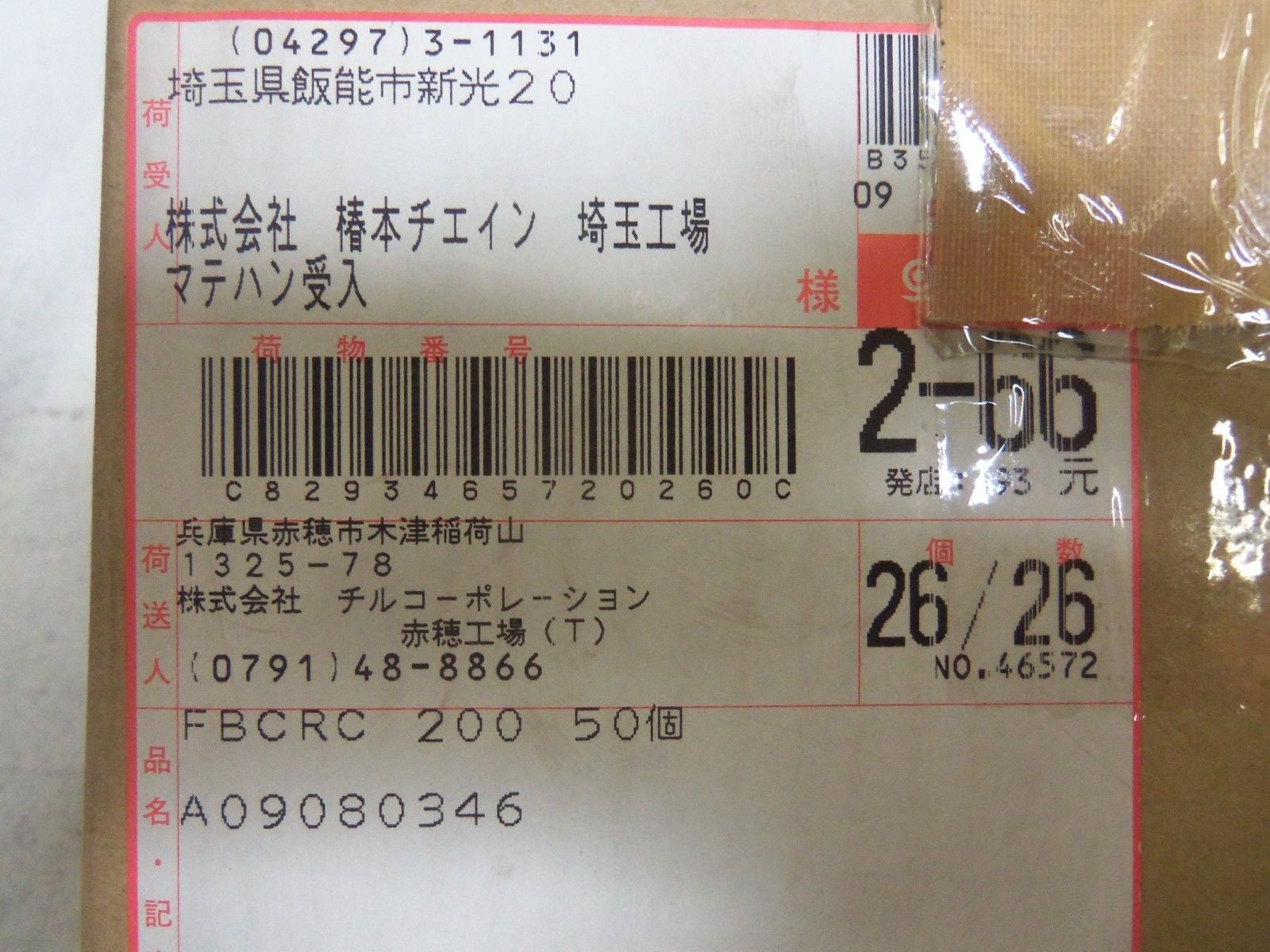 FBCRC 200 501 WHEEL *NEW IN BOX*