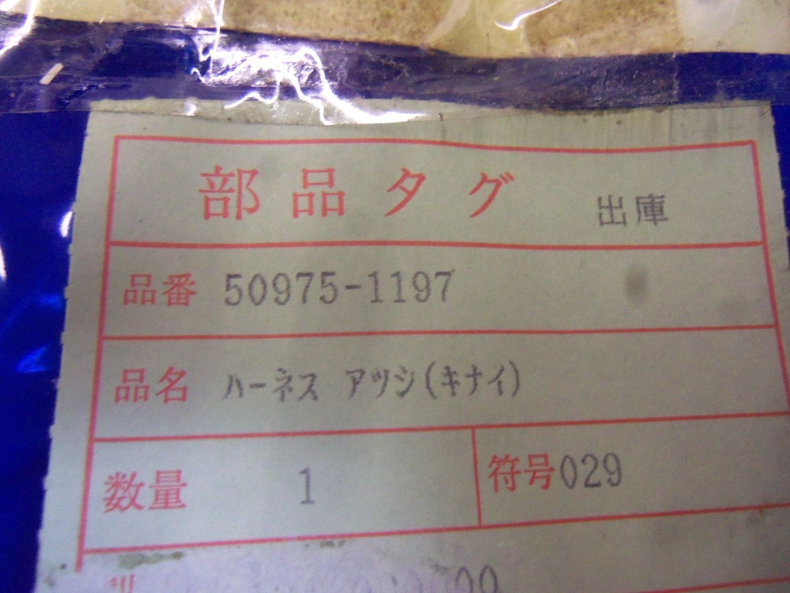 FUJI ELECTRIC CABLE  50975-1197 *NEW IN BAG*