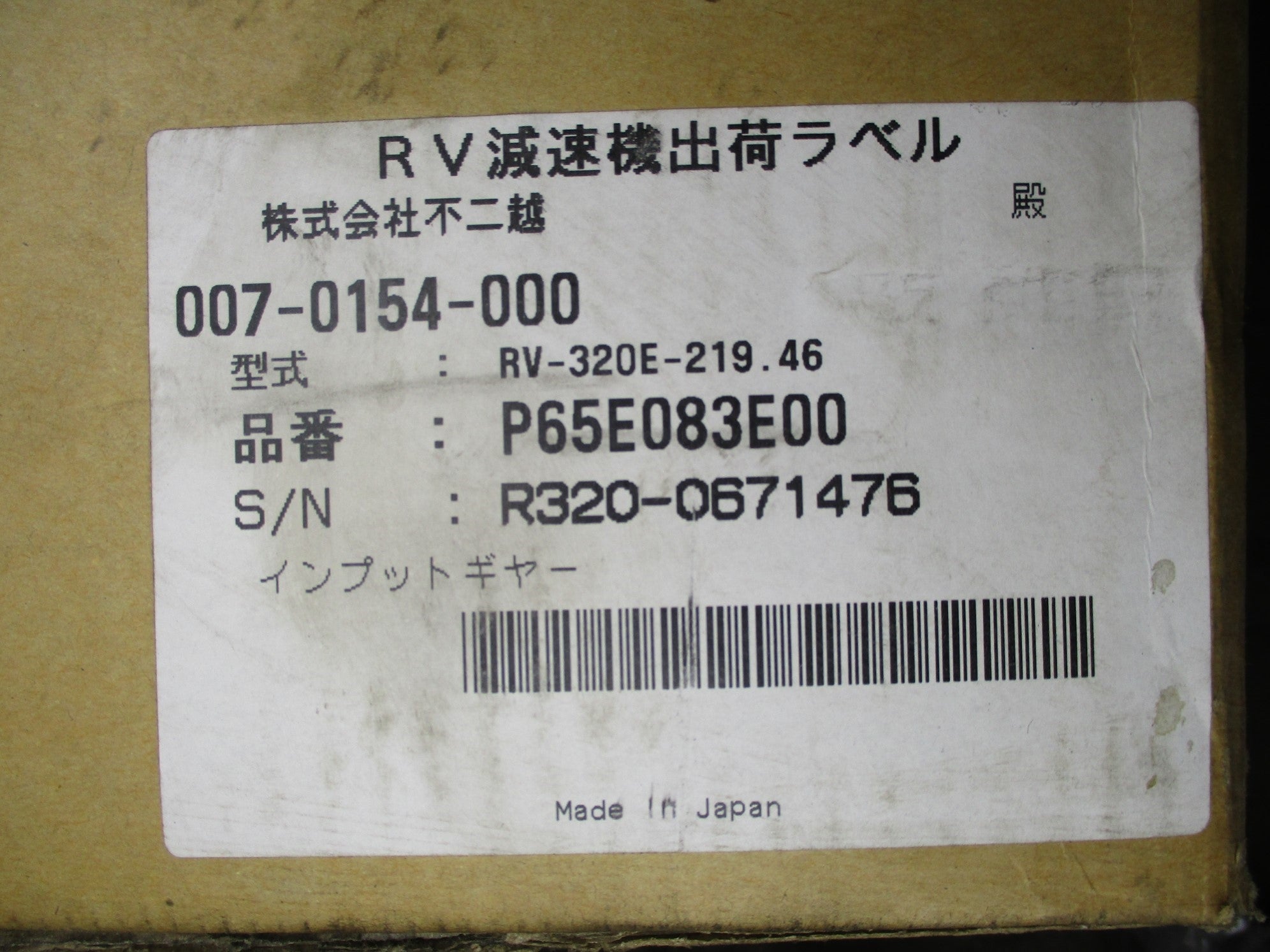 NABTESCO VIGODRIVE RV-320E-219.46 NSMP