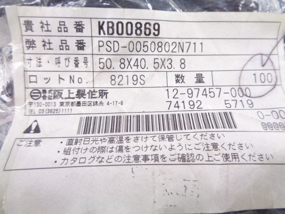 INDUSTRIAL MRO PSD-0050802N711 (PKG OF 100) NSMP