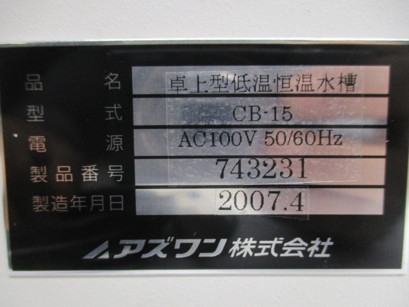 AS ONE CB-15 NSNP