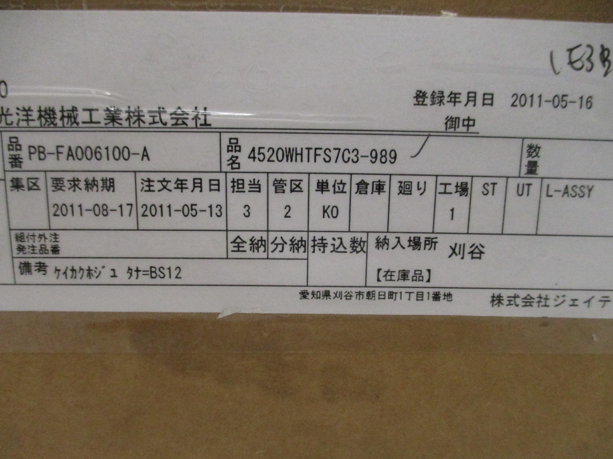 KOYO PB-FA006100-A NSFS