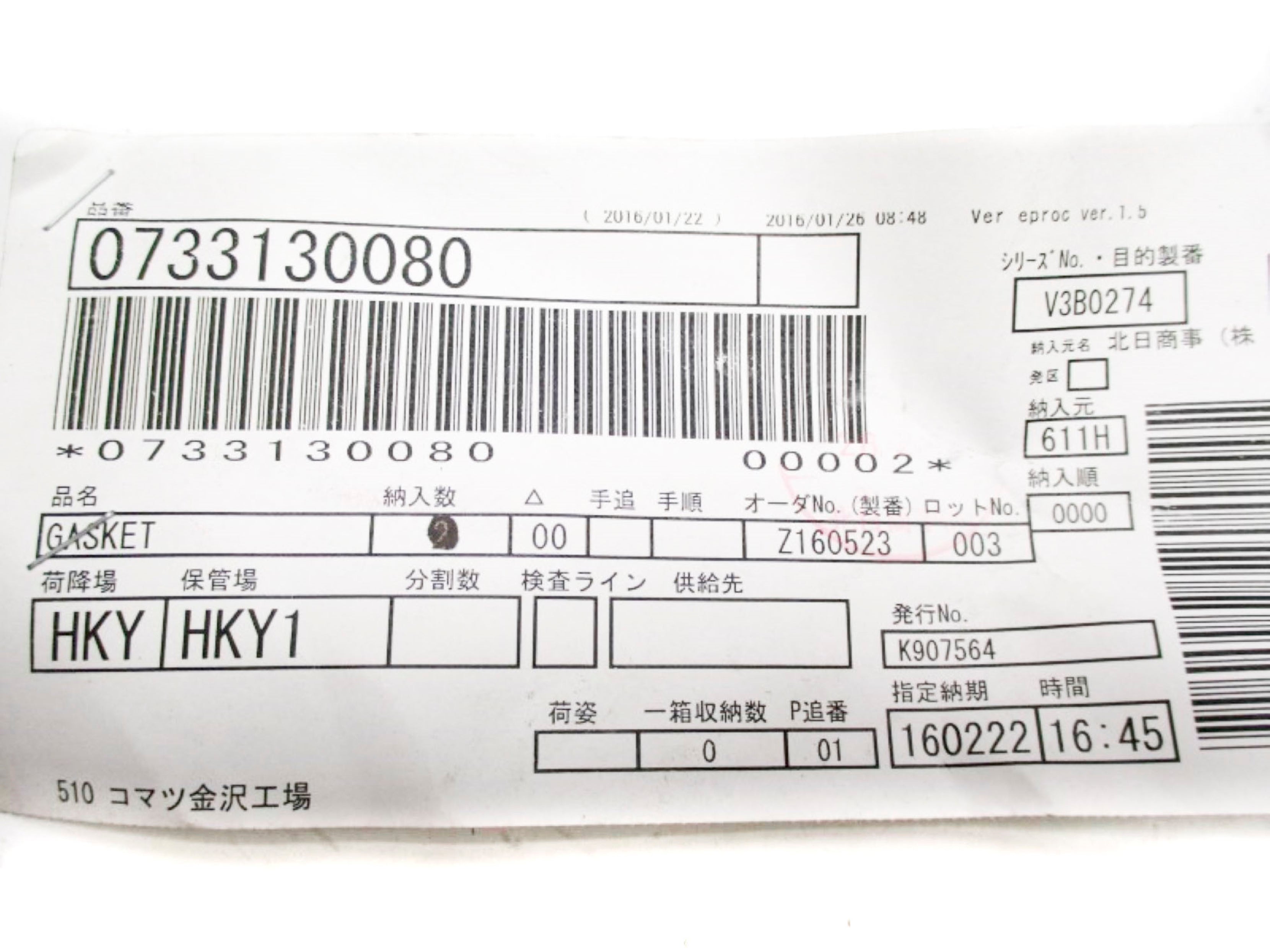 INDUSTRIAL MRO 0733130080 NSNP