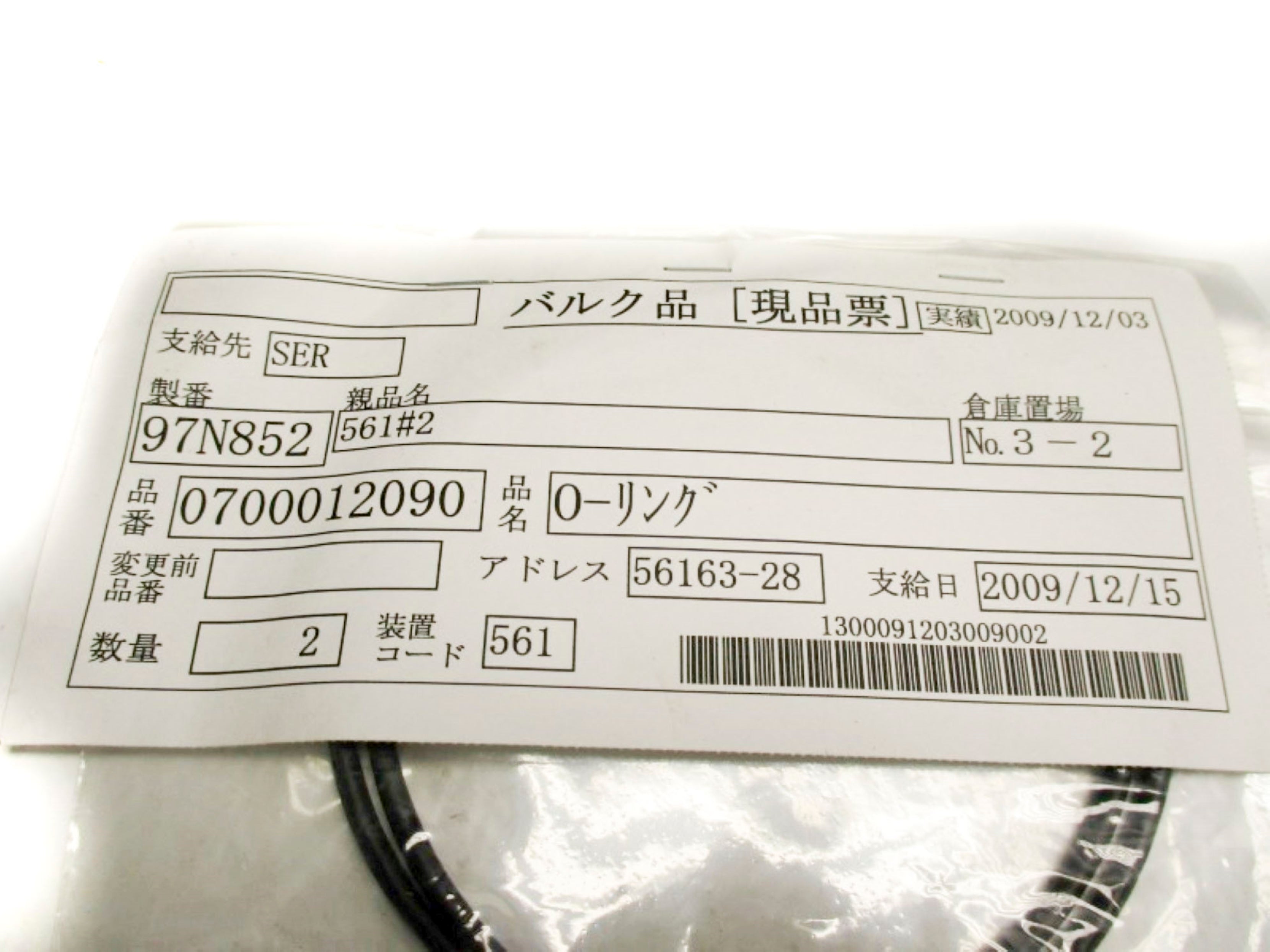 INDUSTRIAL MRO 0700012090 (PKG OF 2) NSNP