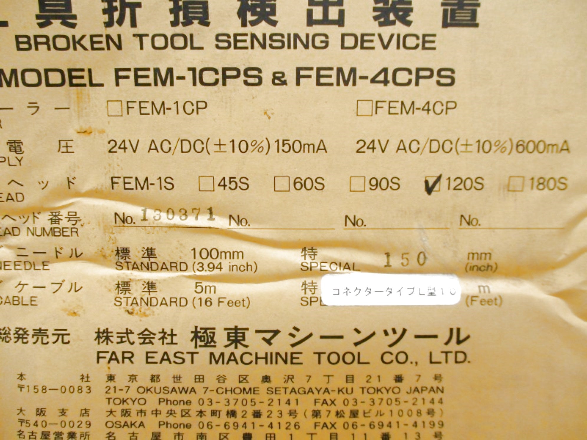 FAR EAST MACHINE TOOL 120S N0. 130371 NSMP