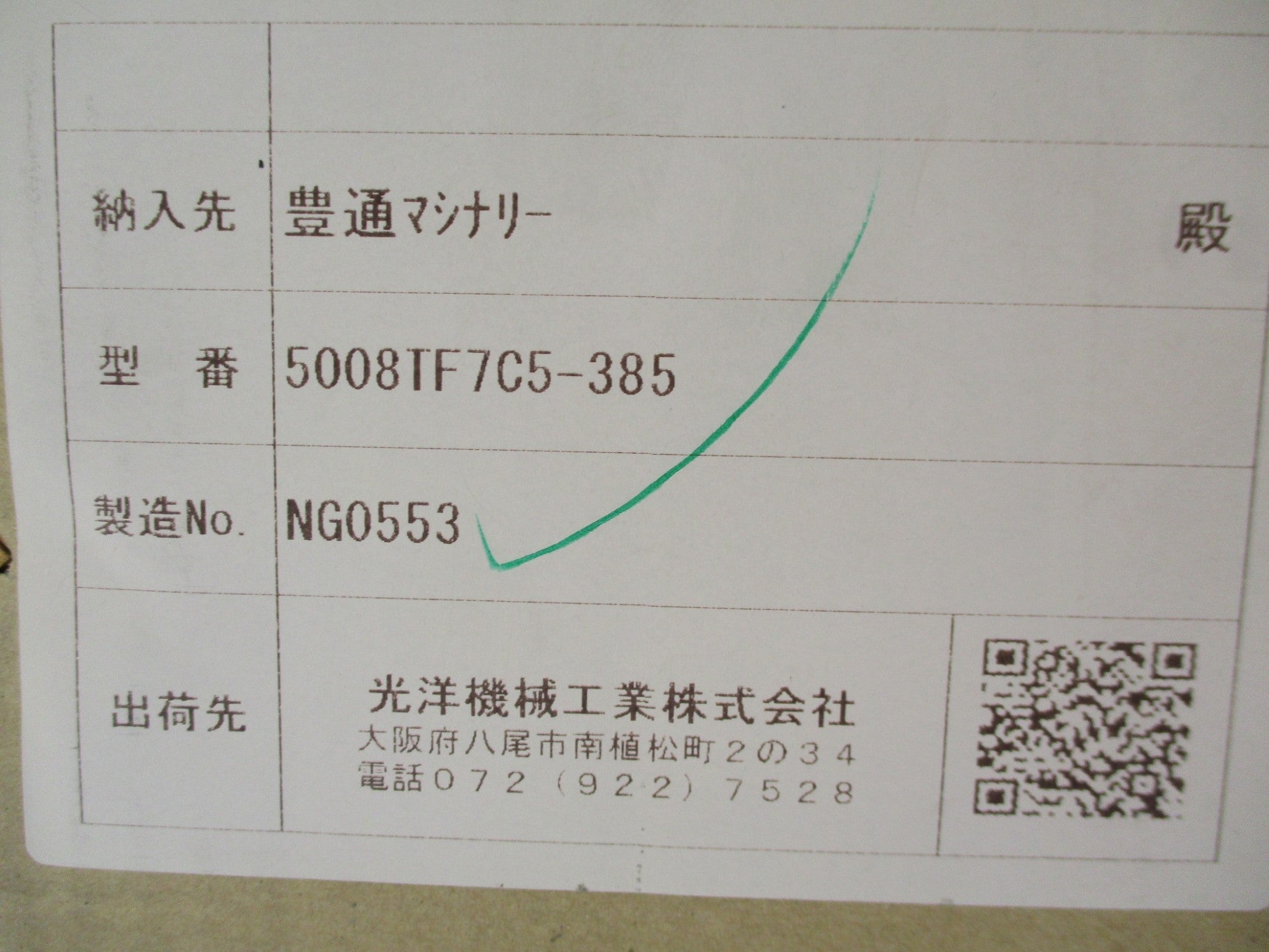 KOYO 5008TF7C5-385 NSFS