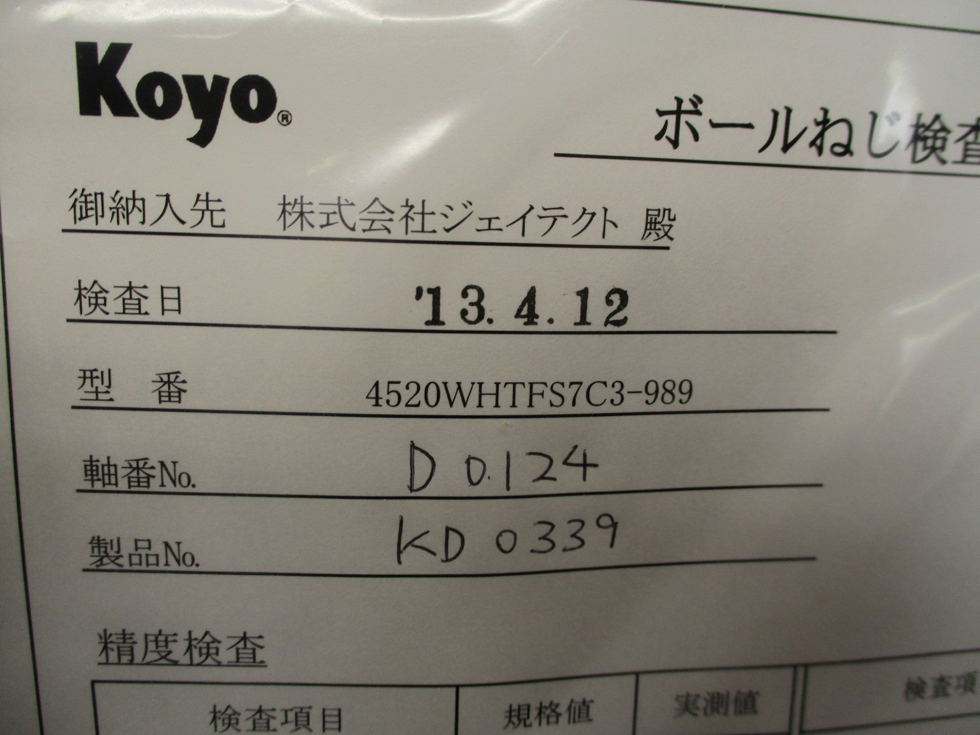 KOYO KD0339 NSMP