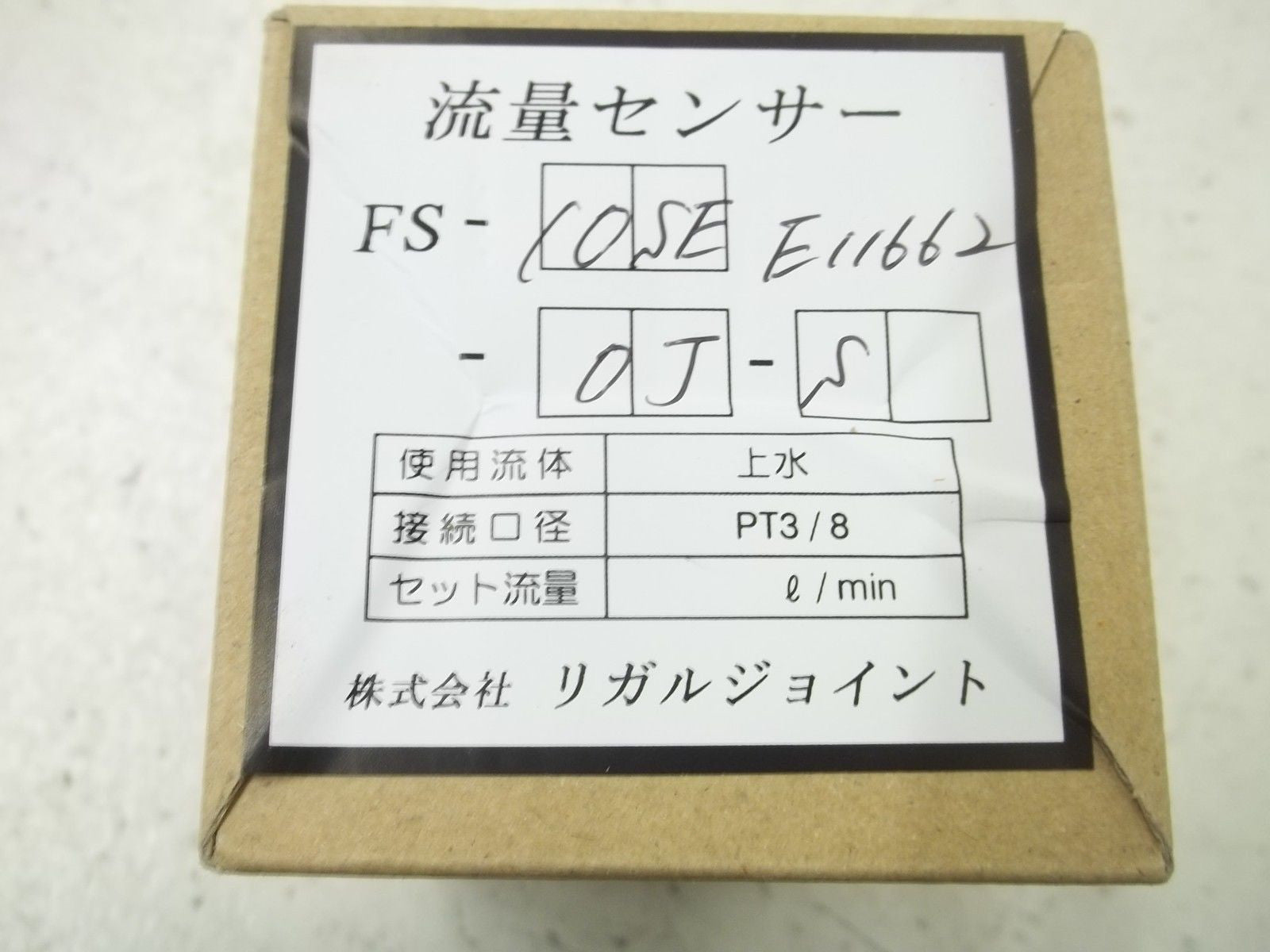REGAL JOINT CO. LTD. FS-10S FLOW SENSOR *NEW IN BOX*